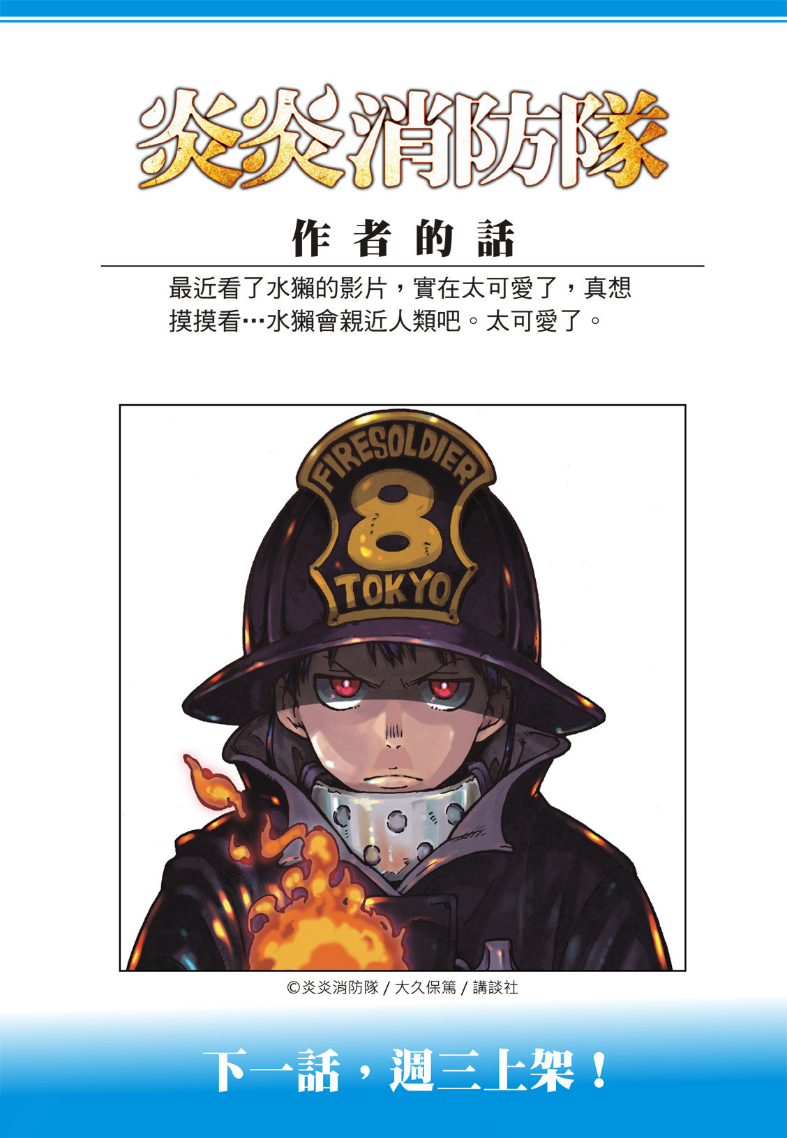 《炎炎之消防队》漫画最新章节第175话 在信仰的中心免费下拉式在线观看章节第【21】张图片