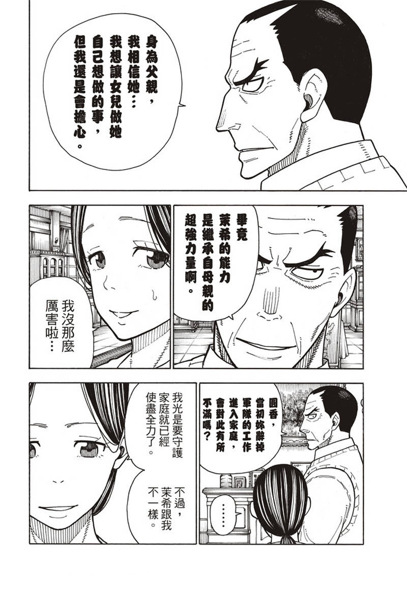 《炎炎之消防队》漫画最新章节第166话 追溯联系免费下拉式在线观看章节第【18】张图片