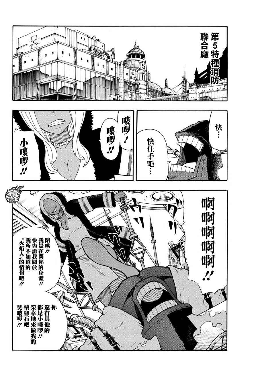 《炎炎之消防队》漫画最新章节第13话 预备免费下拉式在线观看章节第【14】张图片