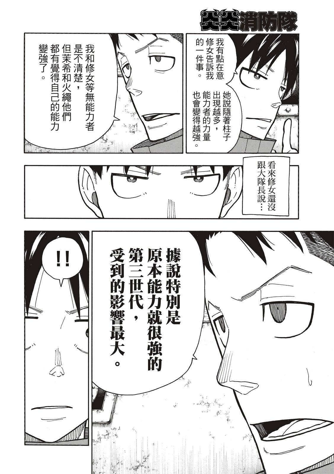 《炎炎之消防队》漫画最新章节第220话 原国之父免费下拉式在线观看章节第【12】张图片