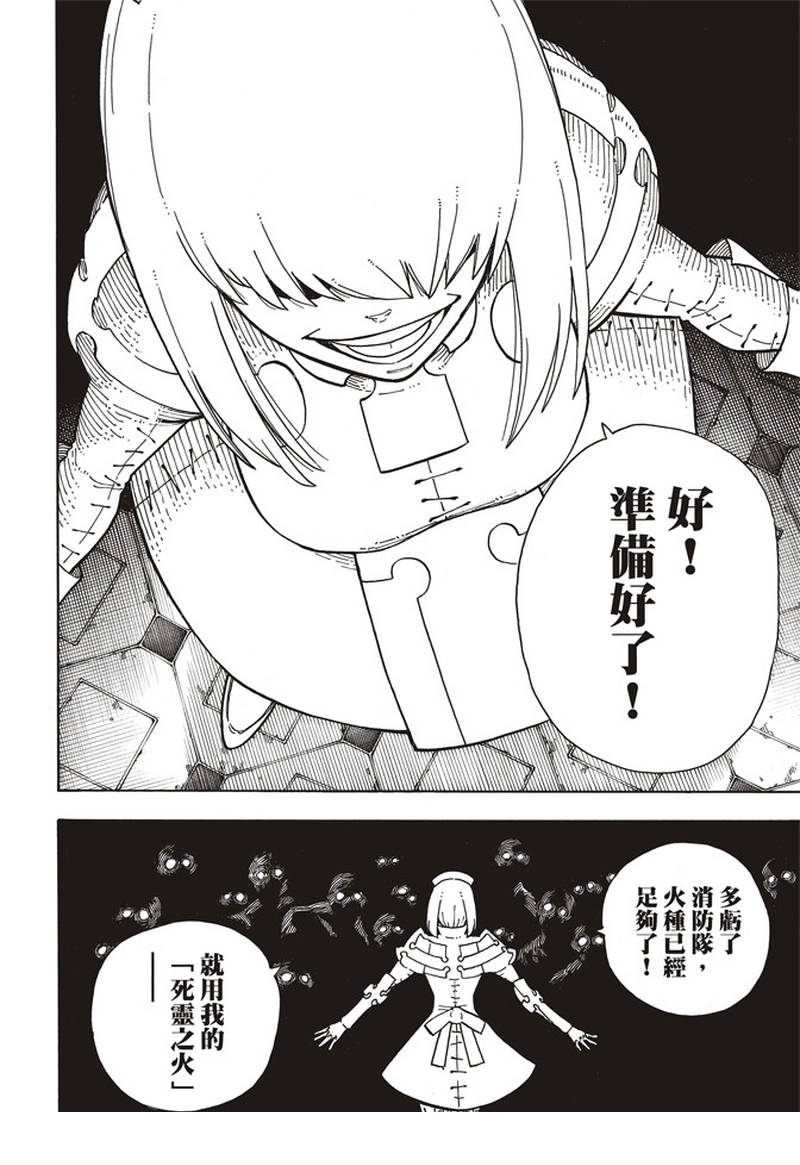 《炎炎之消防队》漫画最新章节第162话 肩负著免费下拉式在线观看章节第【18】张图片