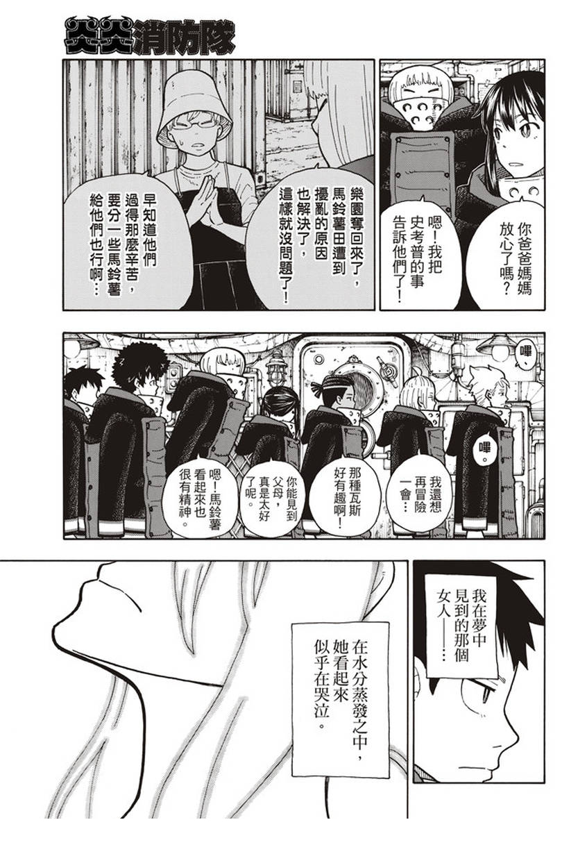 《炎炎之消防队》漫画最新章节第123话 阴影出现免费下拉式在线观看章节第【5】张图片