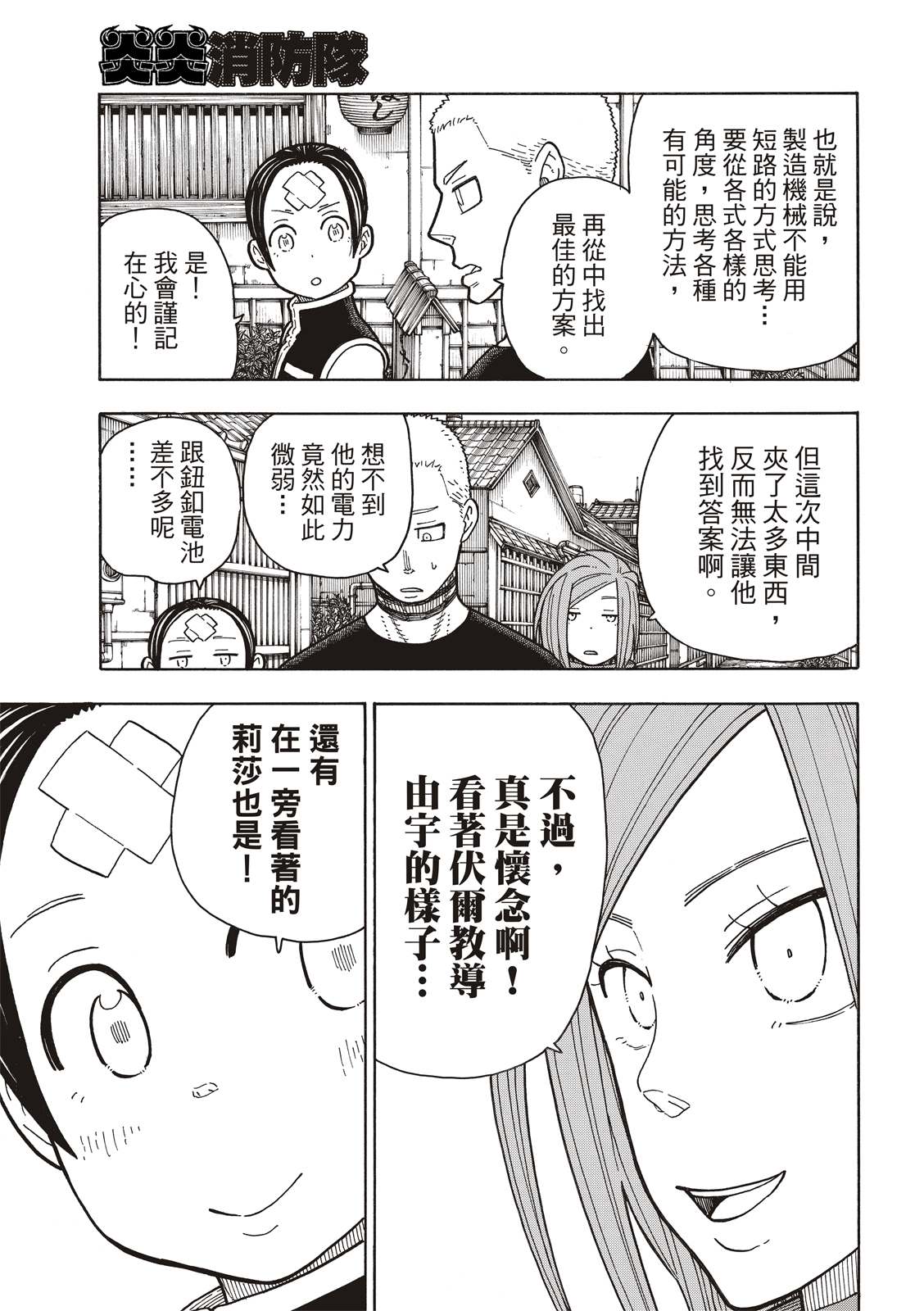 《炎炎之消防队》漫画最新章节第203话 找到的东西是。。免费下拉式在线观看章节第【5】张图片