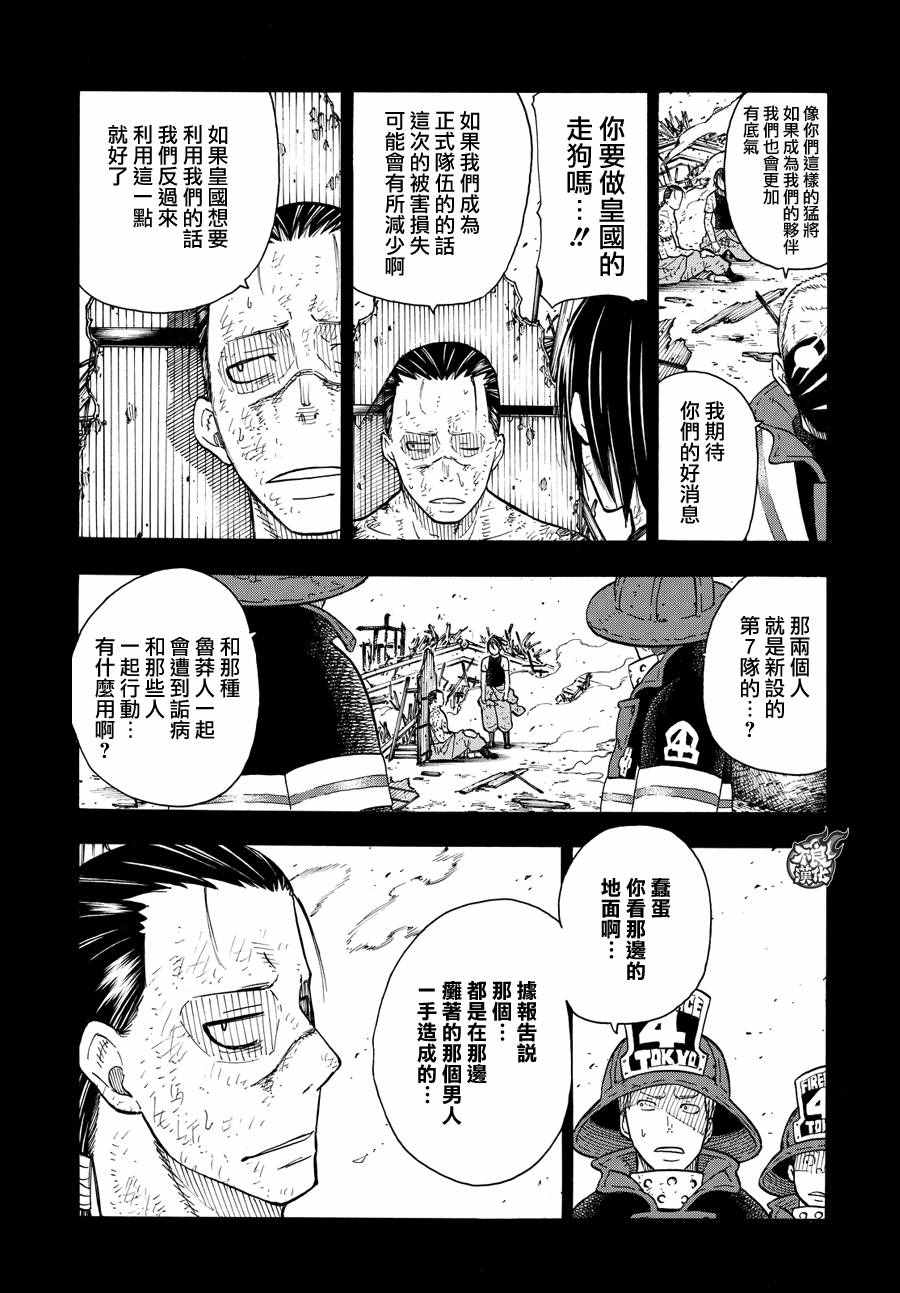 《炎炎之消防队》漫画最新章节第44话 诞生的第七队免费下拉式在线观看章节第【4】张图片