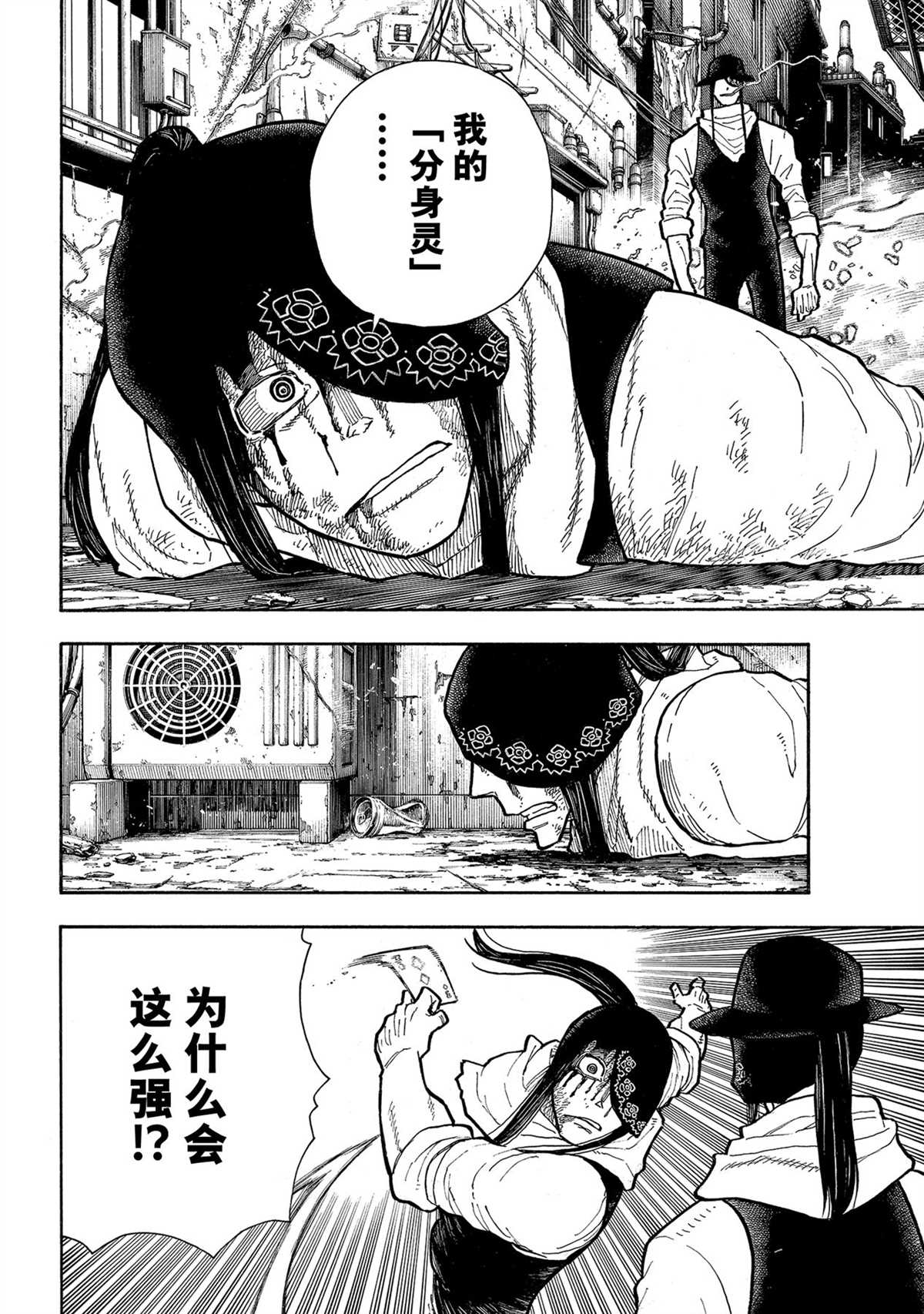 《炎炎之消防队》漫画最新章节第283话 试看版免费下拉式在线观看章节第【6】张图片