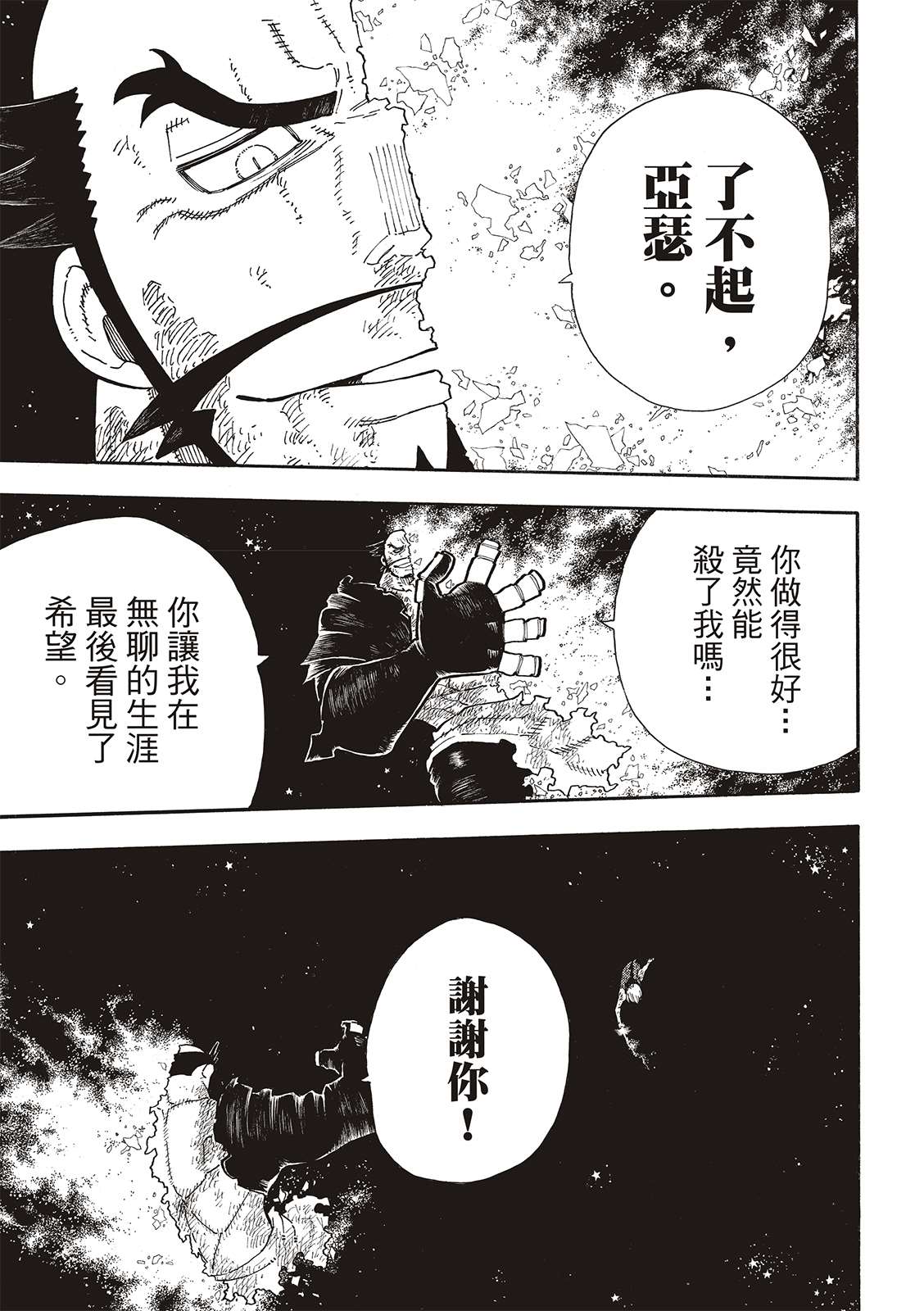 《炎炎之消防队》漫画最新章节第272话 骑士王免费下拉式在线观看章节第【10】张图片