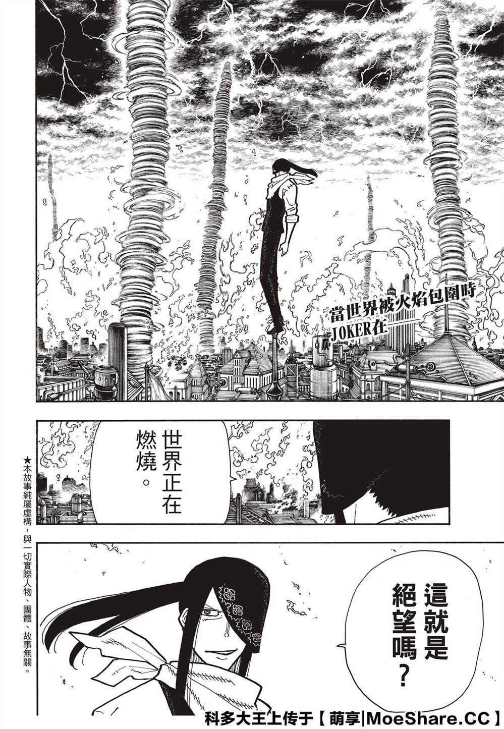 《炎炎之消防队》漫画最新章节第254话 希望的所在之处免费下拉式在线观看章节第【4】张图片