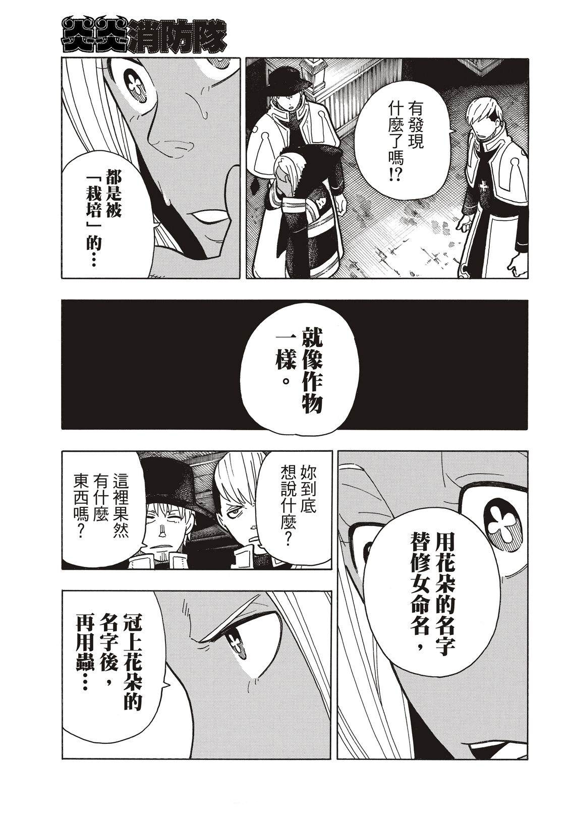 《炎炎之消防队》漫画最新章节第199话免费下拉式在线观看章节第【18】张图片