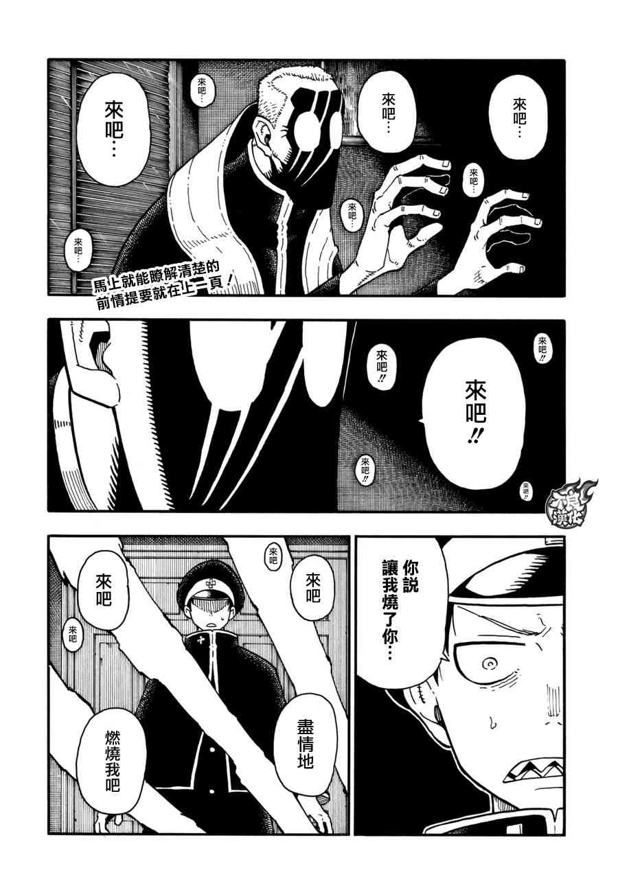 《炎炎之消防队》漫画最新章节第94话 苍一郎阿古免费下拉式在线观看章节第【2】张图片