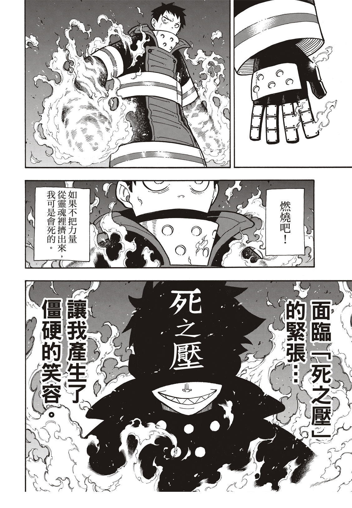 《炎炎之消防队》漫画最新章节第182话 死与火焰免费下拉式在线观看章节第【5】张图片