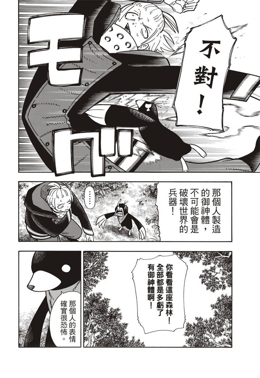 《炎炎之消防队》漫画最新章节第117话 暗中燃烧的恶意免费下拉式在线观看章节第【4】张图片