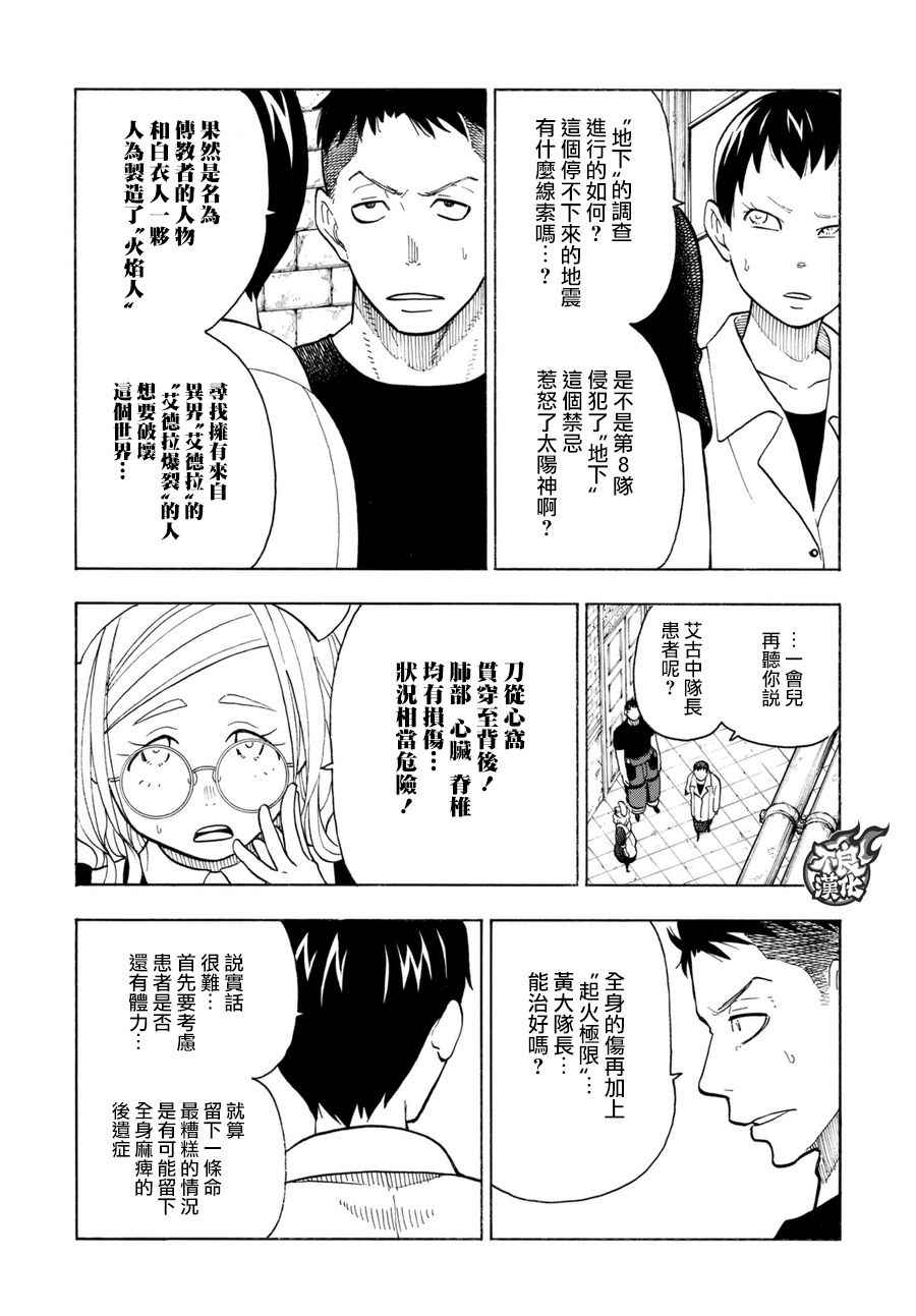 《炎炎之消防队》漫画最新章节第86话 （治）的消防队免费下拉式在线观看章节第【16】张图片