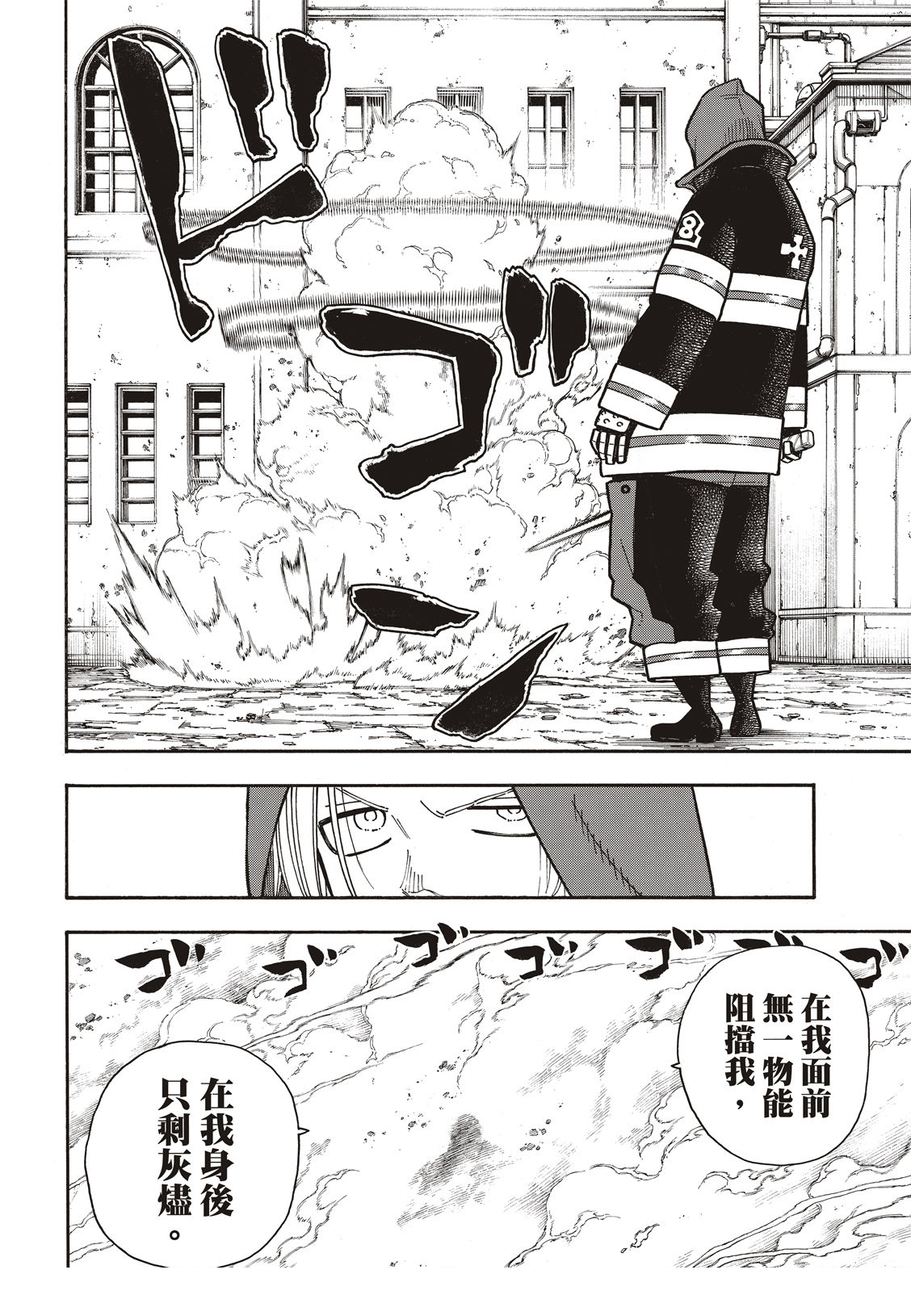 《炎炎之消防队》漫画最新章节第186话 邂逅宿敌免费下拉式在线观看章节第【17】张图片