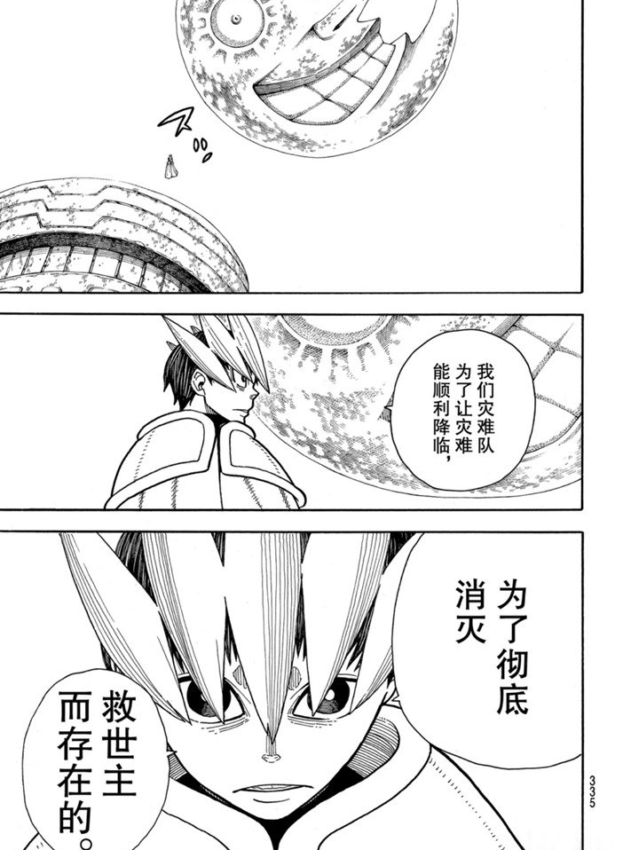 《炎炎之消防队》漫画最新章节第234话 试看版免费下拉式在线观看章节第【11】张图片