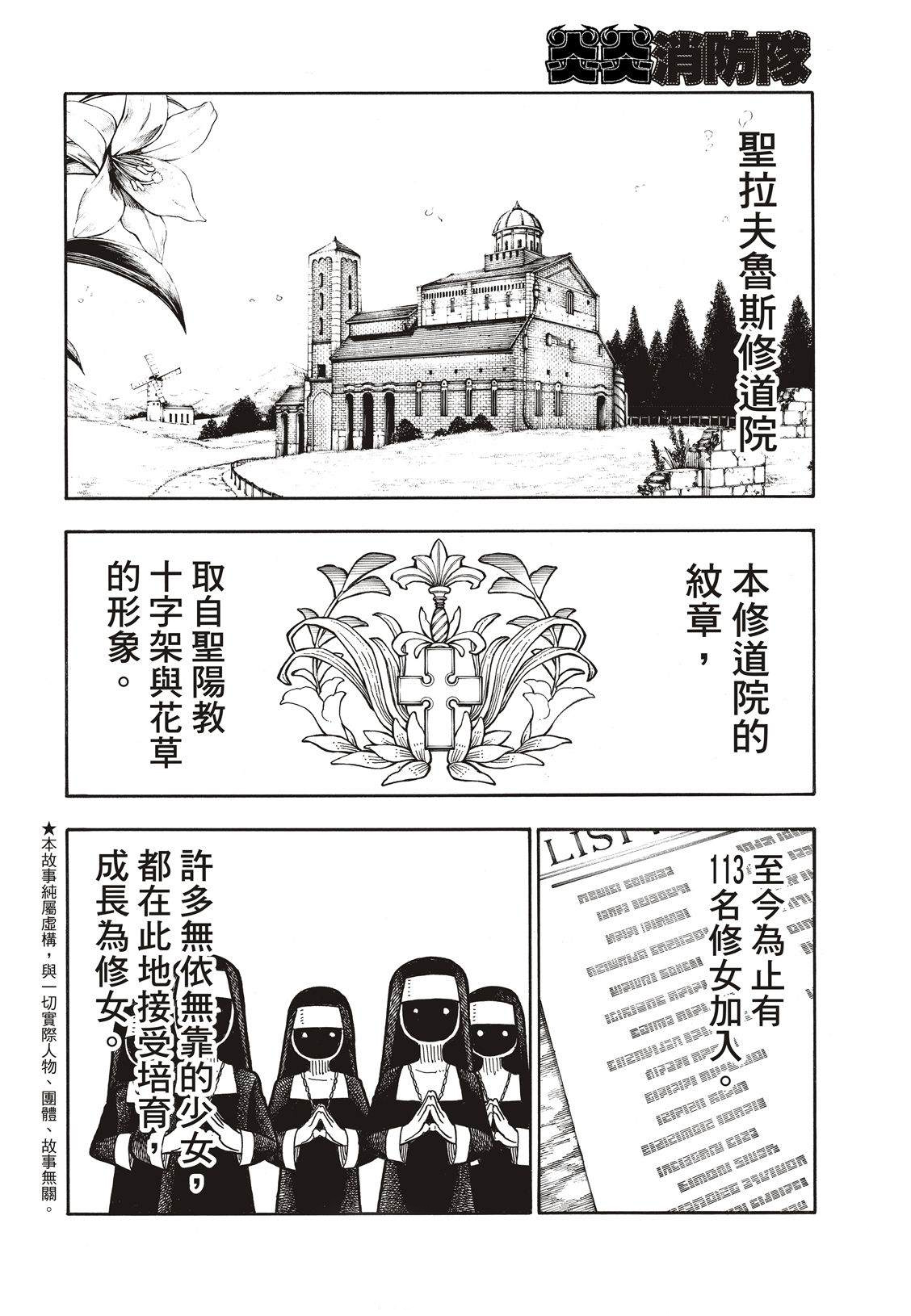 《炎炎之消防队》漫画最新章节第198话 花园的记忆免费下拉式在线观看章节第【5】张图片