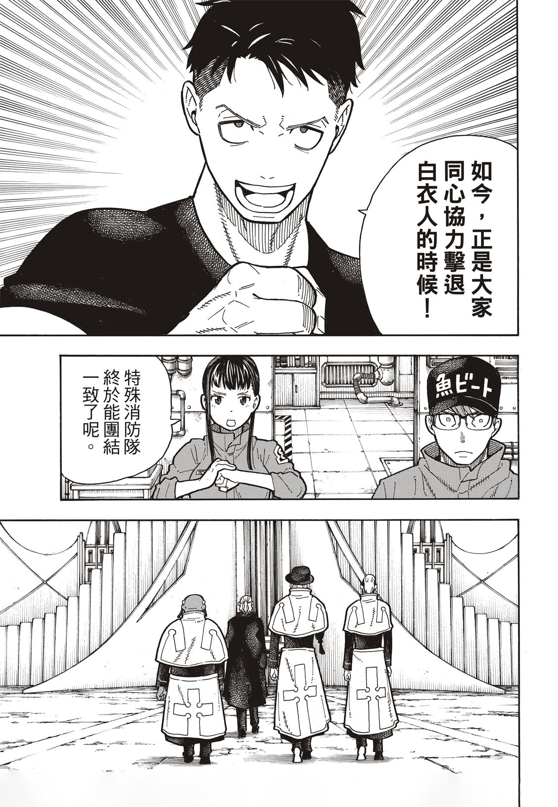 《炎炎之消防队》漫画最新章节第175话 在信仰的中心免费下拉式在线观看章节第【14】张图片