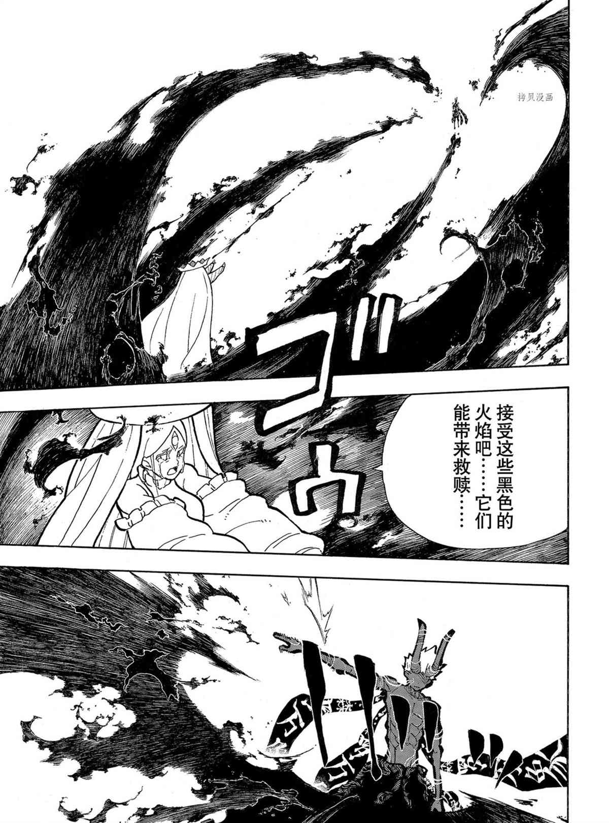 《炎炎之消防队》漫画最新章节第297话 试看版免费下拉式在线观看章节第【3】张图片