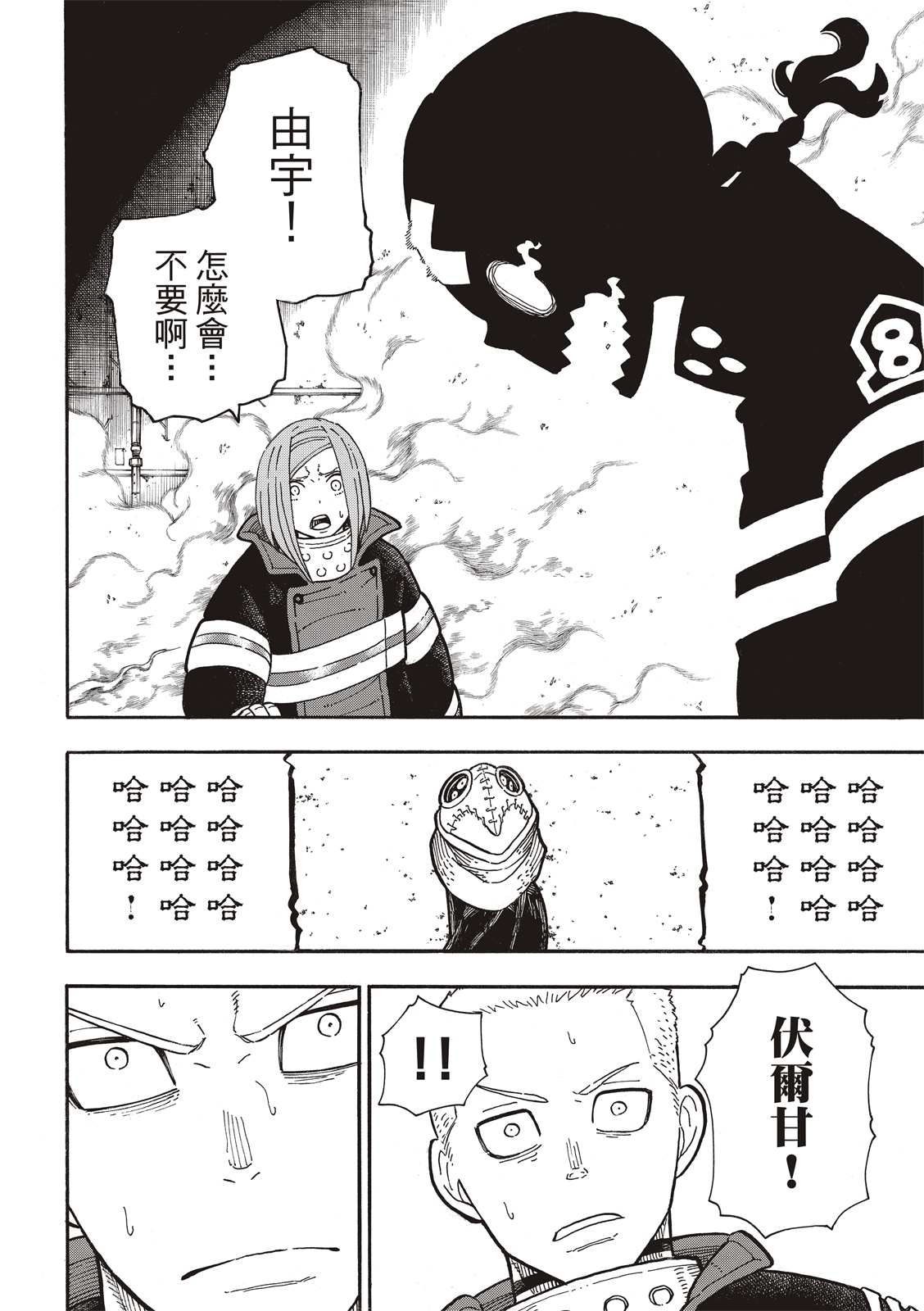 《炎炎之消防队》漫画最新章节第248话 消逝的性命免费下拉式在线观看章节第【18】张图片