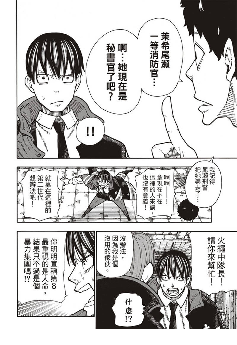 《炎炎之消防队》漫画最新章节第164话 责任免费下拉式在线观看章节第【14】张图片