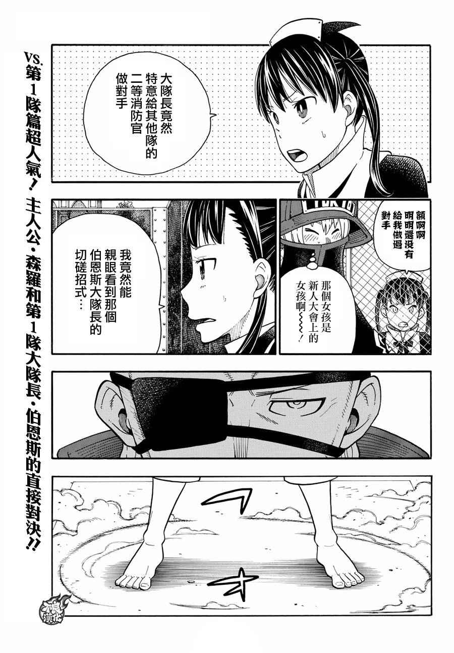 《炎炎之消防队》漫画最新章节第24话 森罗VS罗恩斯免费下拉式在线观看章节第【1】张图片