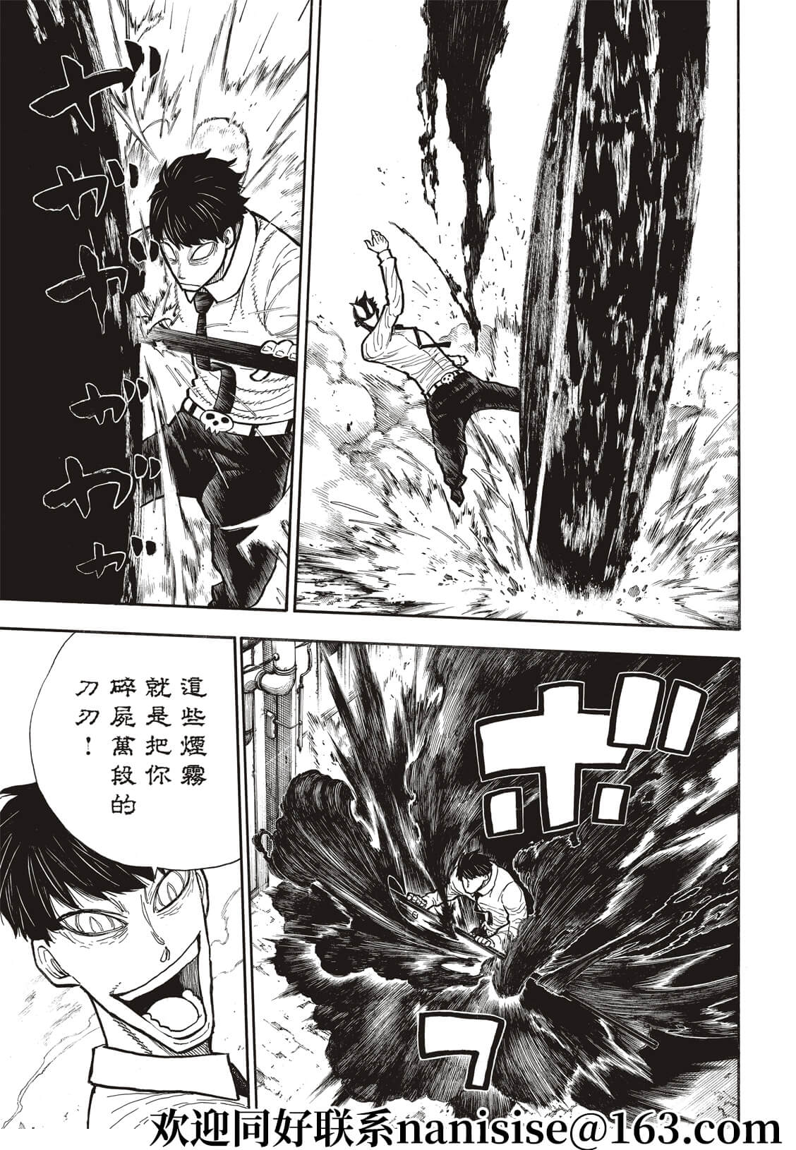 《炎炎之消防队》漫画最新章节第277话免费下拉式在线观看章节第【5】张图片