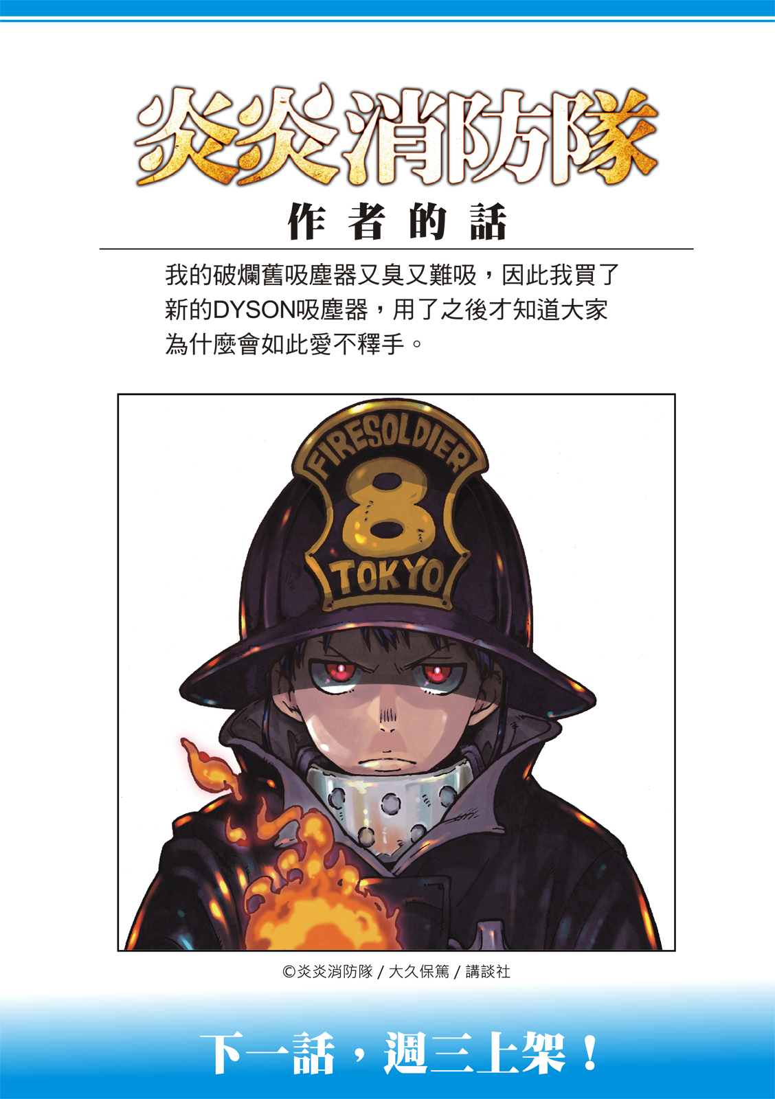 《炎炎之消防队》漫画最新章节第274话 救世主与守护天使免费下拉式在线观看章节第【21】张图片