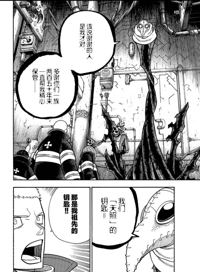 《炎炎之消防队》漫画最新章节第246话 试看版免费下拉式在线观看章节第【13】张图片