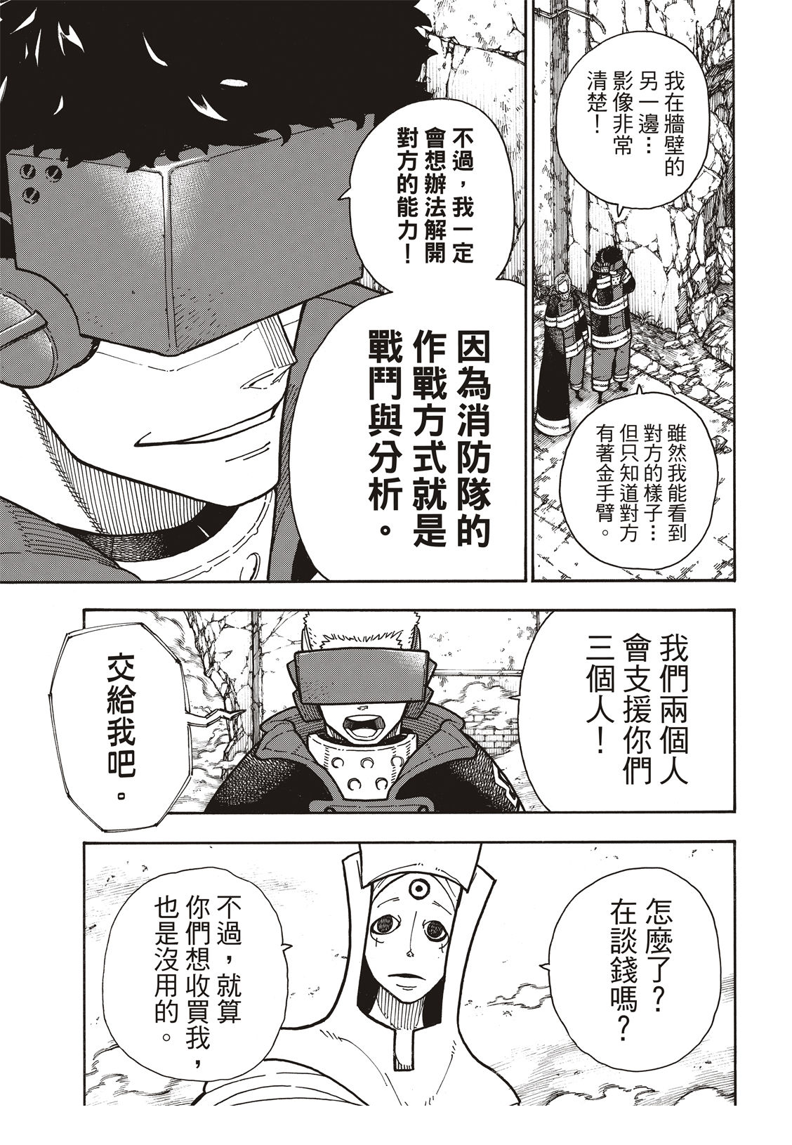 《炎炎之消防队》漫画最新章节第183话 讨伐黄金免费下拉式在线观看章节第【18】张图片