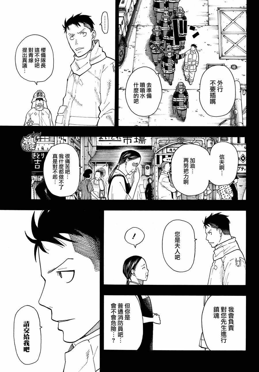 《炎炎之消防队》漫画最新章节第37话 第8特殊消防队结成 后篇免费下拉式在线观看章节第【7】张图片