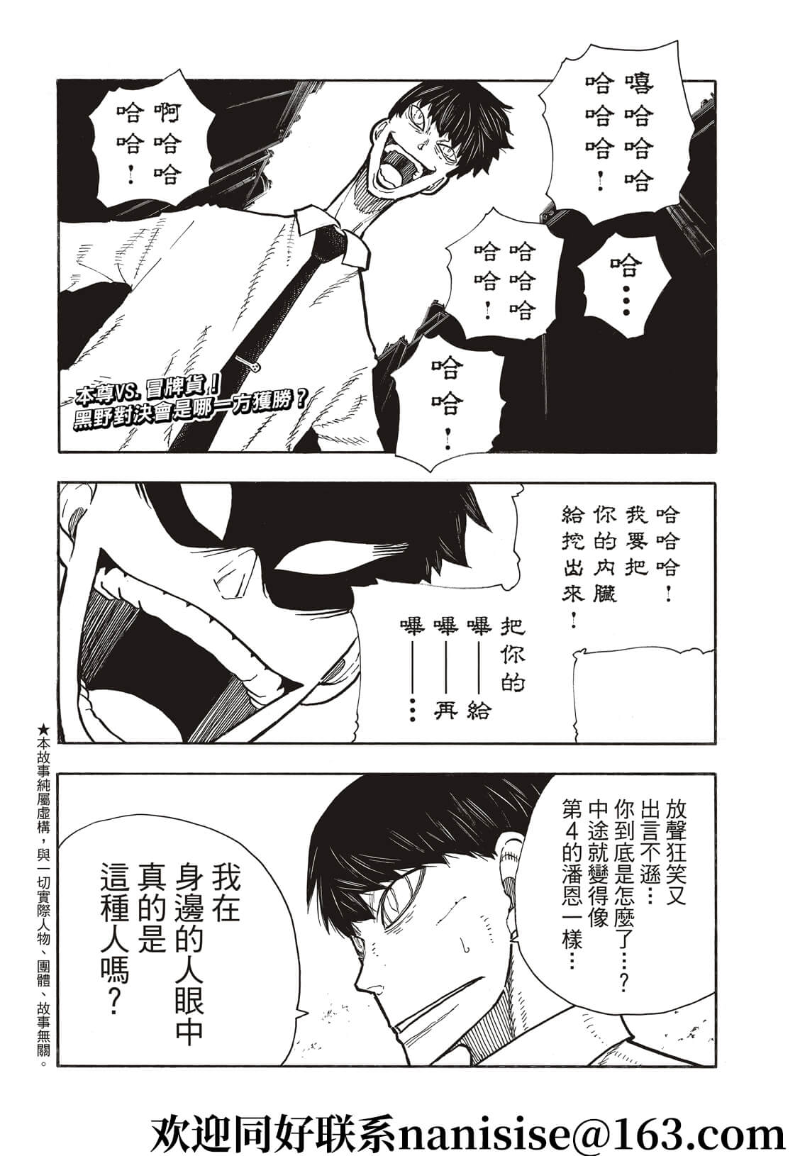 《炎炎之消防队》漫画最新章节第277话免费下拉式在线观看章节第【2】张图片