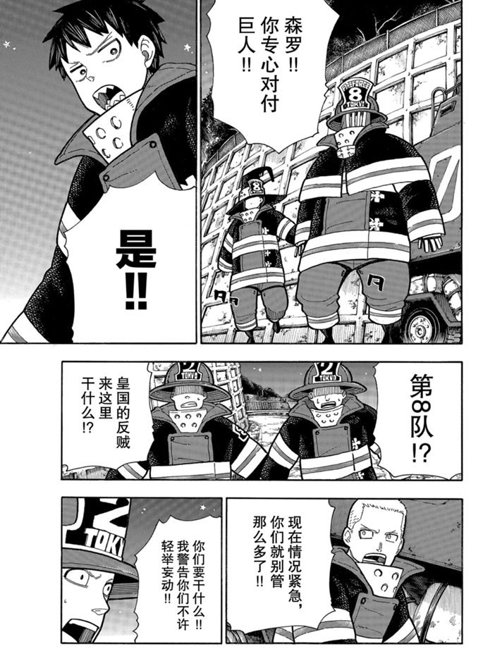 《炎炎之消防队》漫画最新章节第236话 试看版免费下拉式在线观看章节第【3】张图片