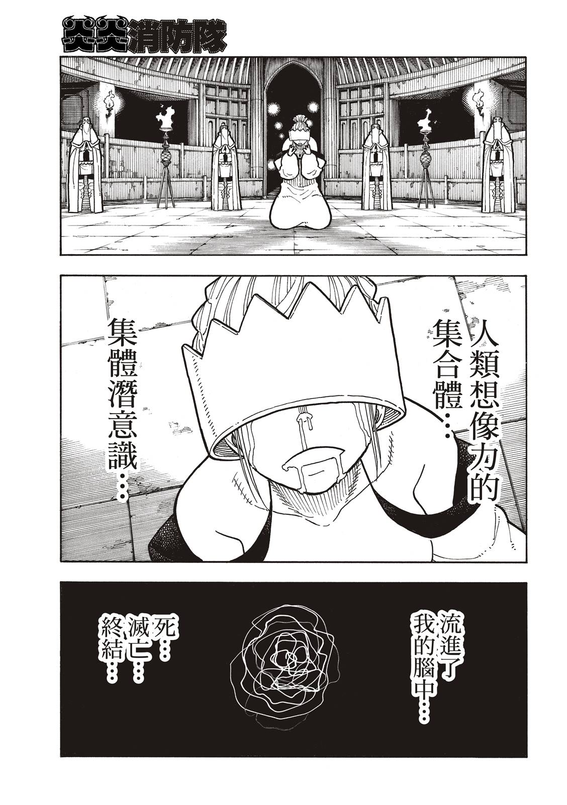 《炎炎之消防队》漫画最新章节第221话 浅草的作风免费下拉式在线观看章节第【15】张图片