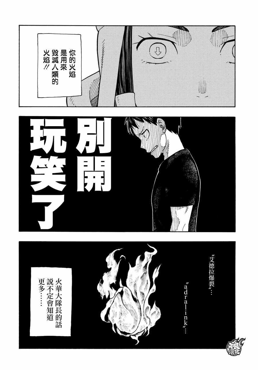 《炎炎之消防队》漫画最新章节第51话 酒杯免费下拉式在线观看章节第【14】张图片