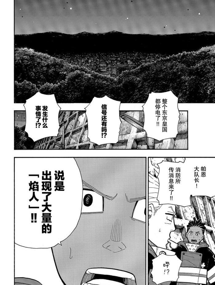 《炎炎之消防队》漫画最新章节第239话 试看版免费下拉式在线观看章节第【9】张图片