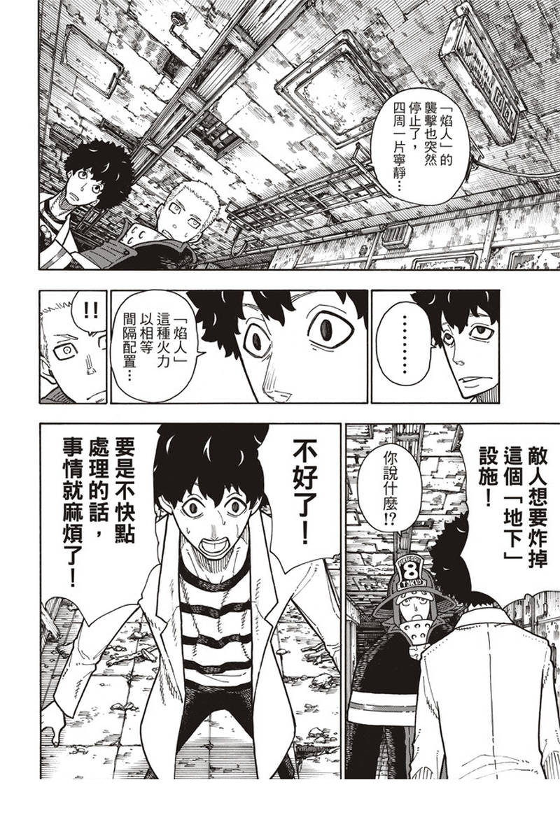 《炎炎之消防队》漫画最新章节第163话 灭亡的阴谋免费下拉式在线观看章节第【6】张图片