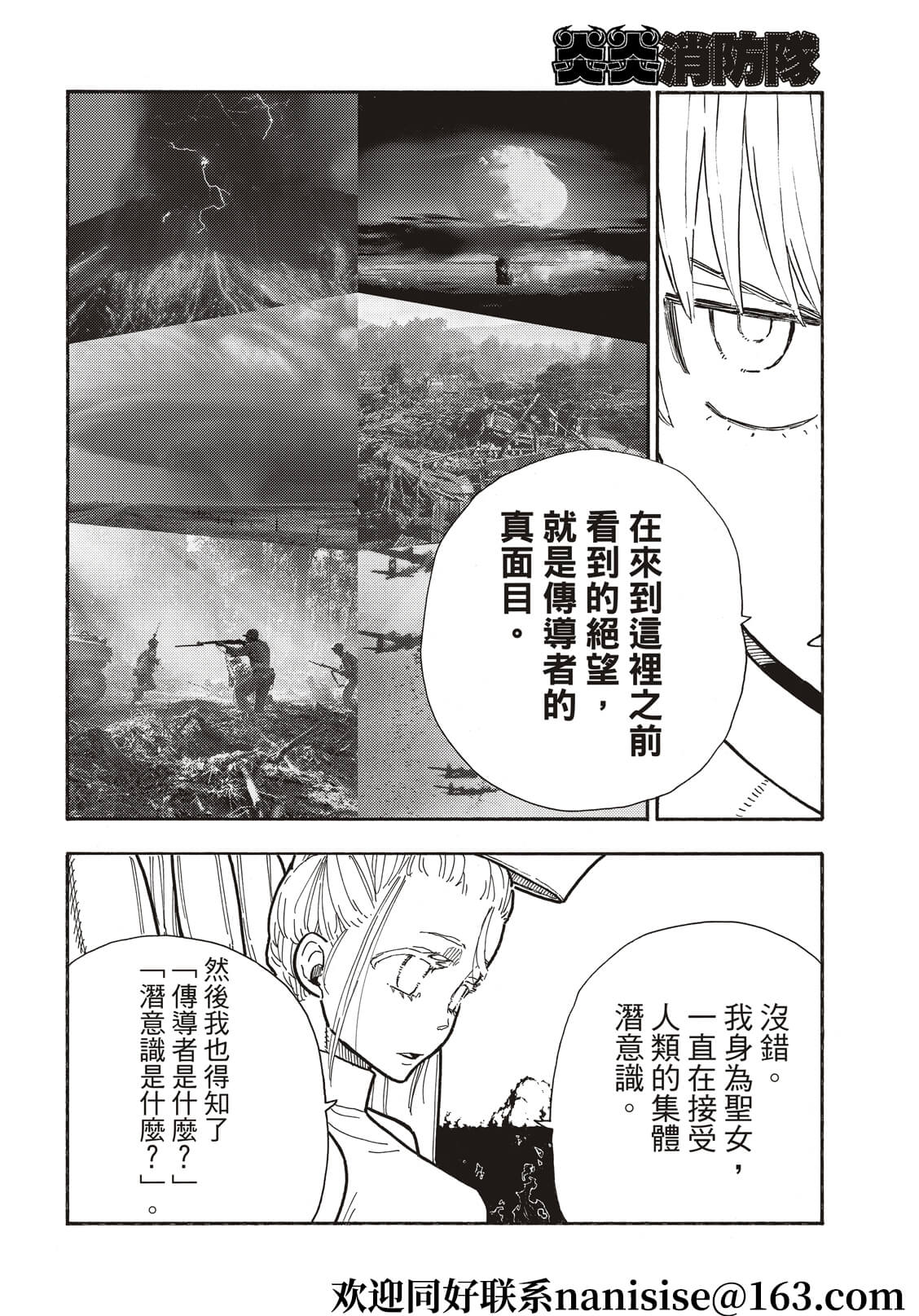 《炎炎之消防队》漫画最新章节第287话免费下拉式在线观看章节第【13】张图片