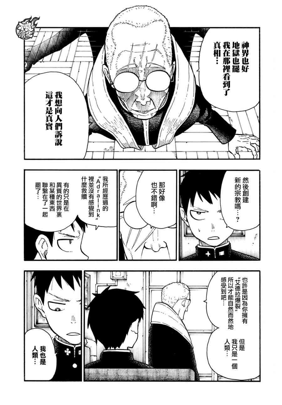 《炎炎之消防队》漫画最新章节第94话 苍一郎阿古免费下拉式在线观看章节第【13】张图片