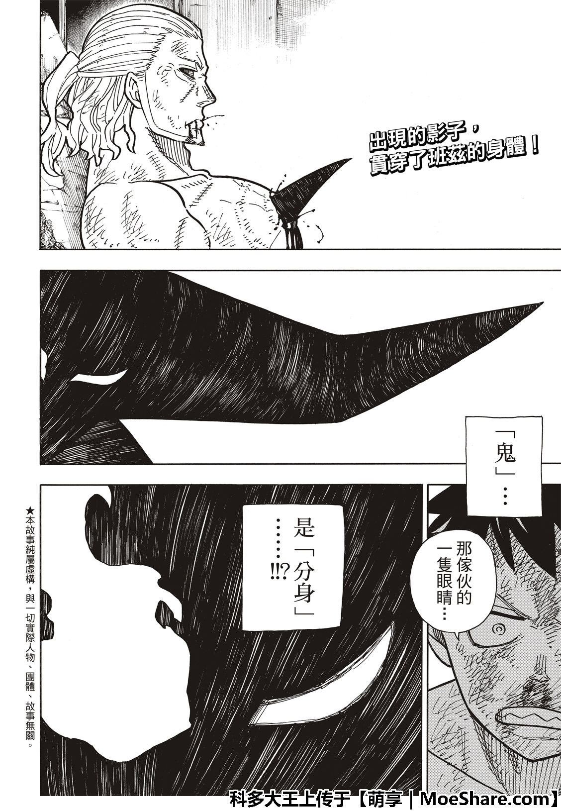 《炎炎之消防队》漫画最新章节第195话 状况急转直下免费下拉式在线观看章节第【4】张图片