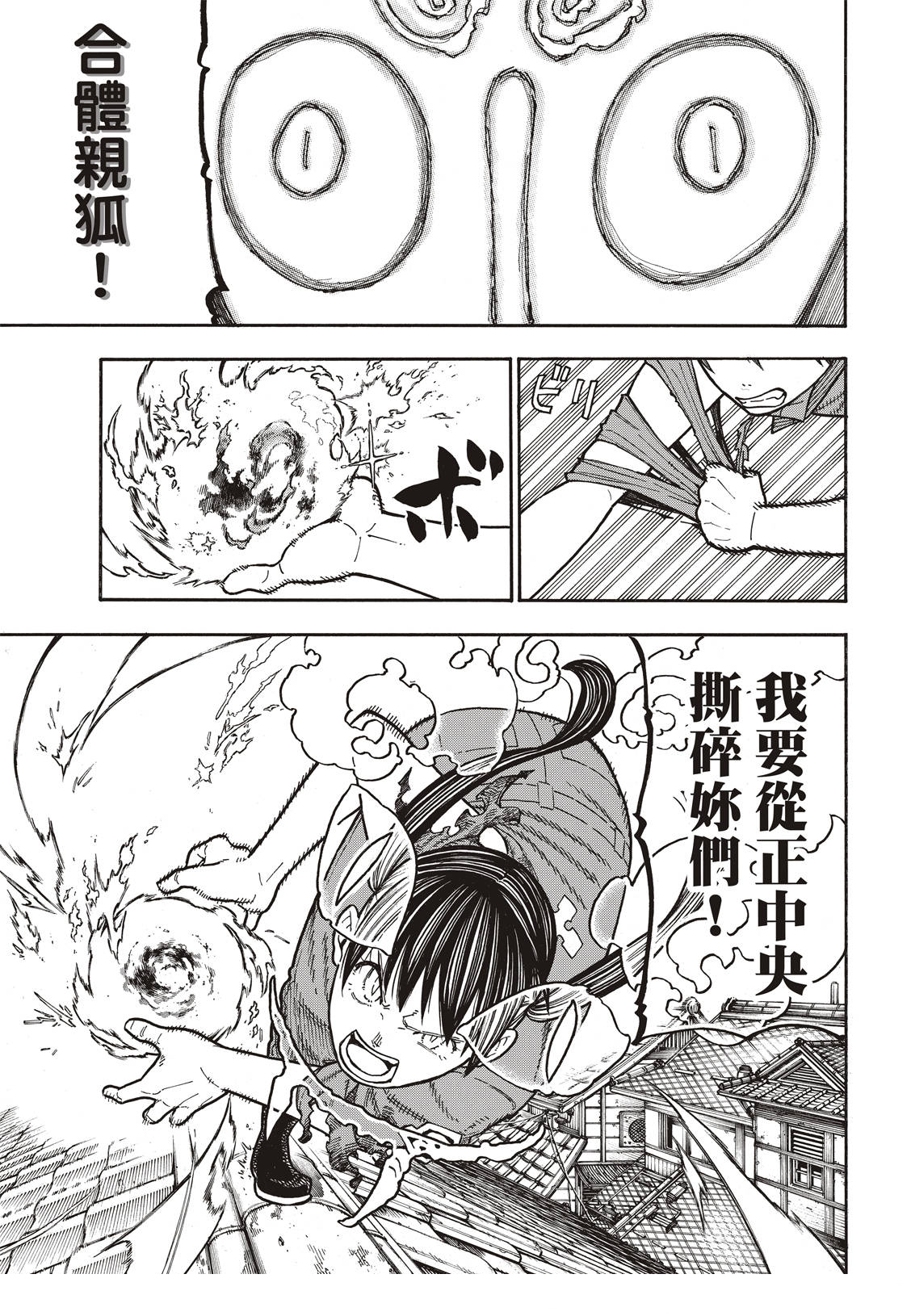 《炎炎之消防队》漫画最新章节第171话 炎猫免费下拉式在线观看章节第【16】张图片