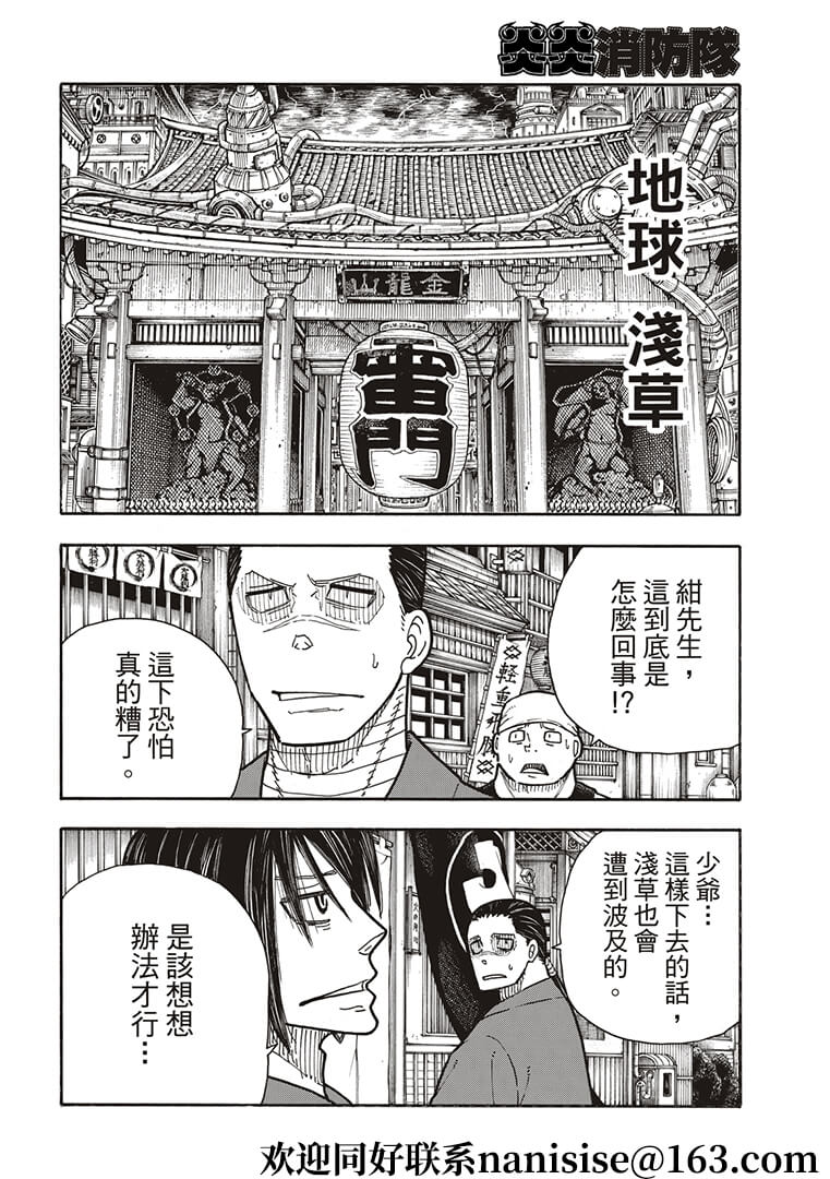 《炎炎之消防队》漫画最新章节第268话 骑士王的战斗装备免费下拉式在线观看章节第【12】张图片