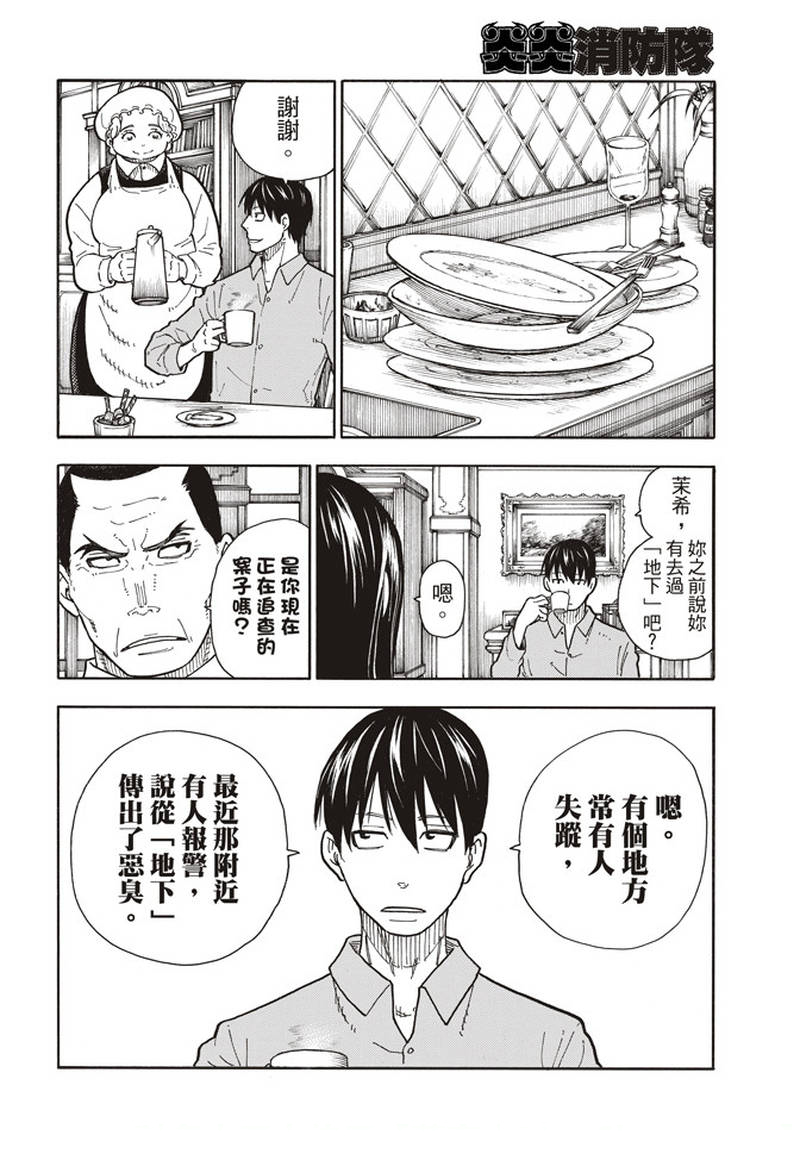 《炎炎之消防队》漫画最新章节第152话 尾濑一门免费下拉式在线观看章节第【14】张图片