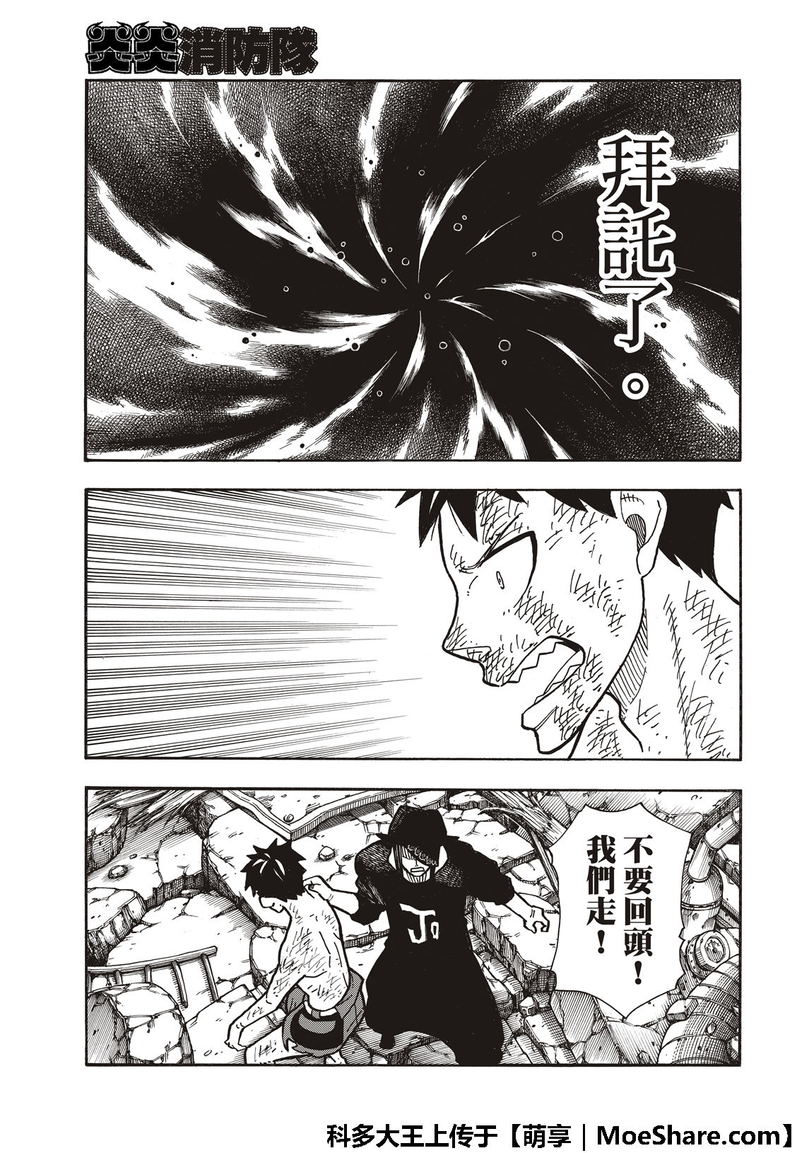 《炎炎之消防队》漫画最新章节第195话 状况急转直下免费下拉式在线观看章节第【19】张图片