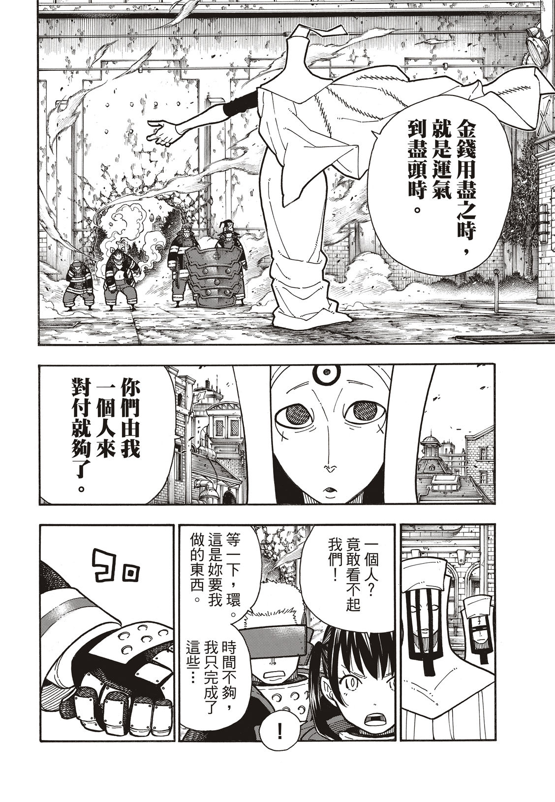 《炎炎之消防队》漫画最新章节第183话 讨伐黄金免费下拉式在线观看章节第【19】张图片