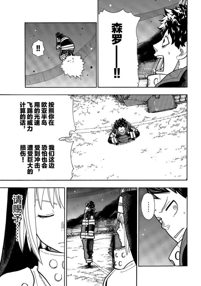 《炎炎之消防队》漫画最新章节第238话 试看版免费下拉式在线观看章节第【3】张图片