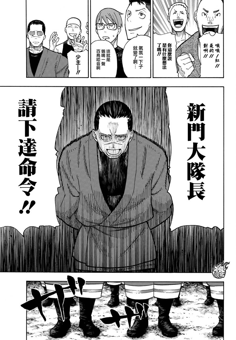 《炎炎之消防队》漫画最新章节第48话 浅草的荣耀免费下拉式在线观看章节第【10】张图片