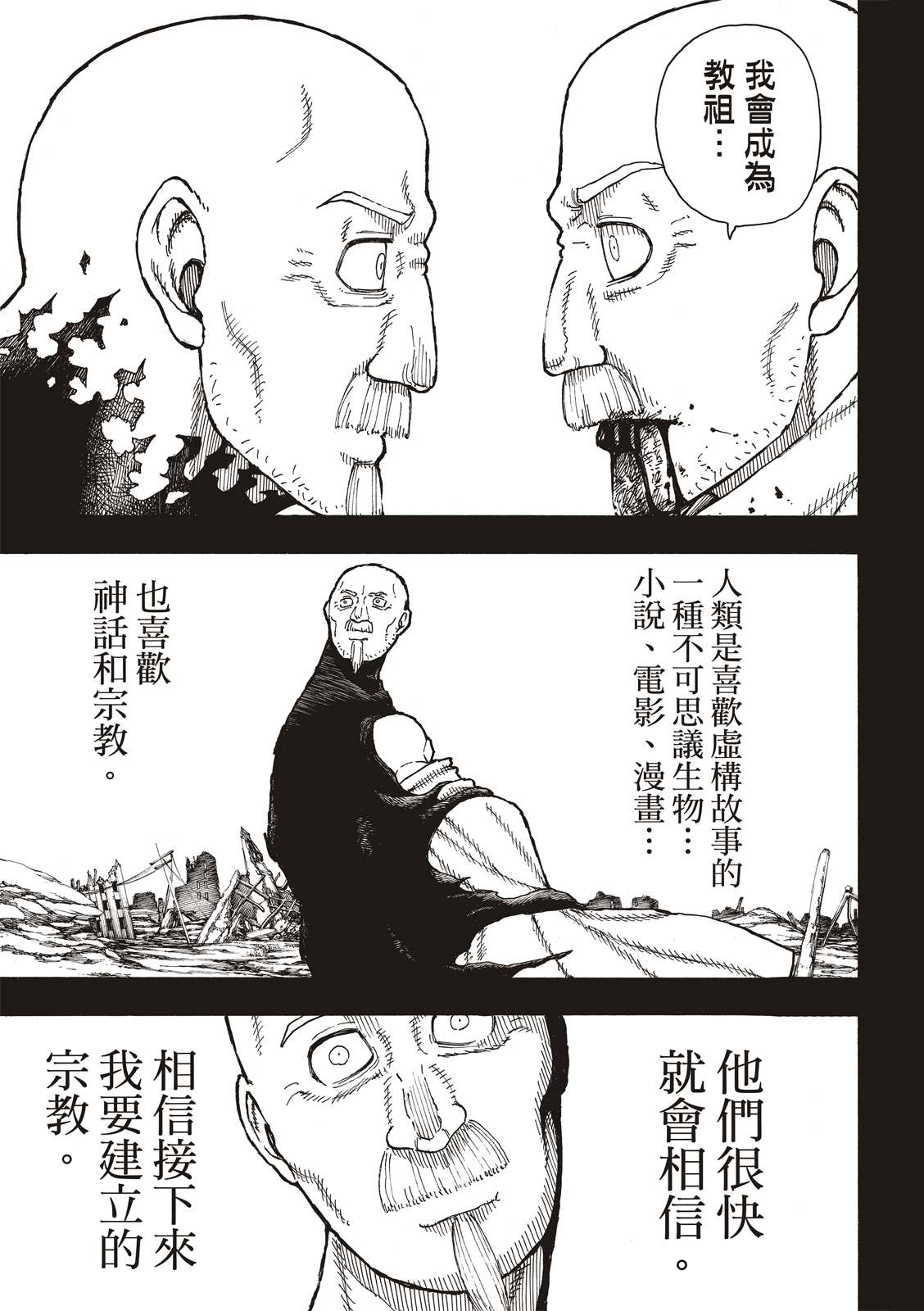 《炎炎之消防队》漫画最新章节第208话 末日集会免费下拉式在线观看章节第【11】张图片