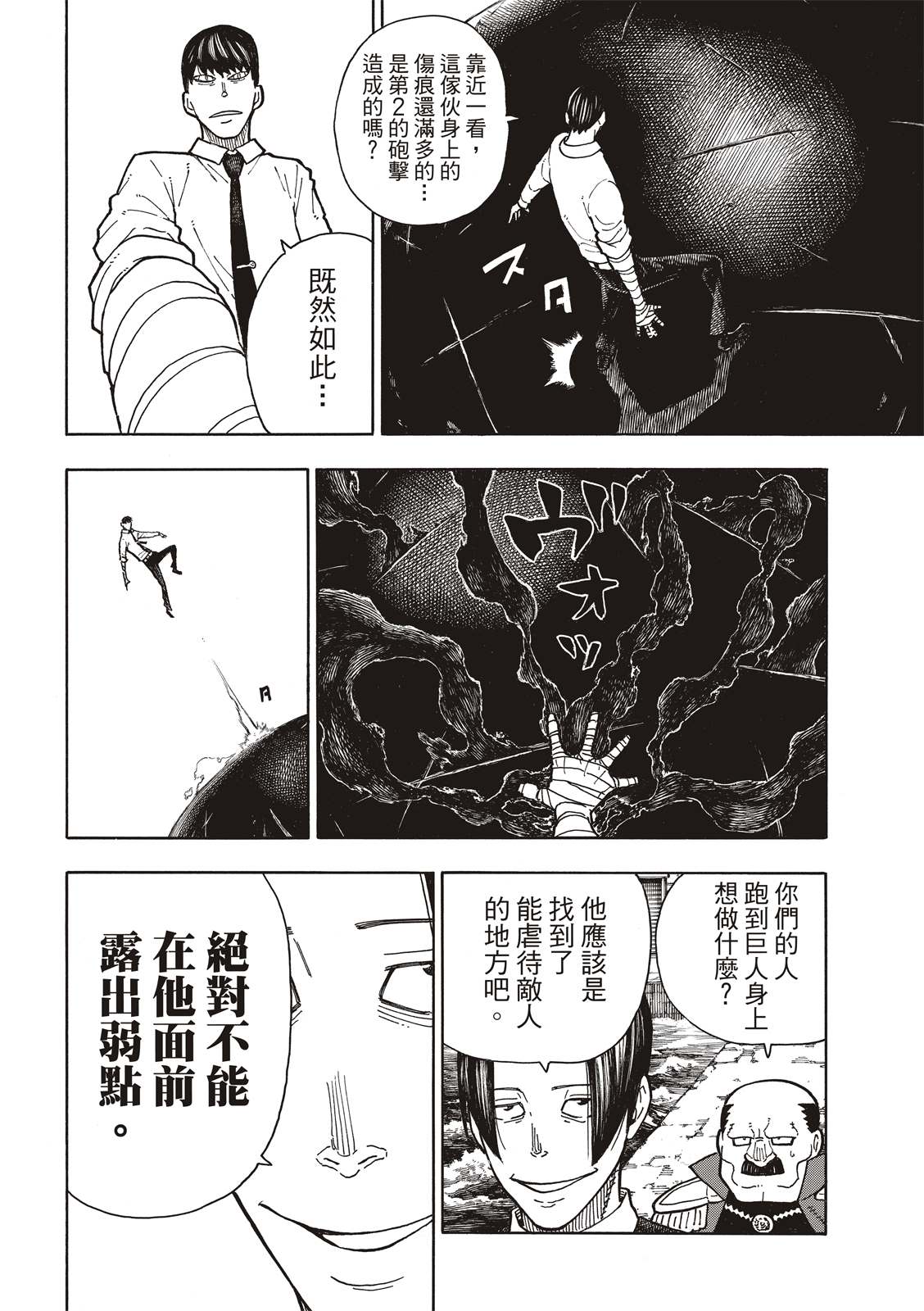 《炎炎之消防队》漫画最新章节第214话 大怪兽战线免费下拉式在线观看章节第【13】张图片