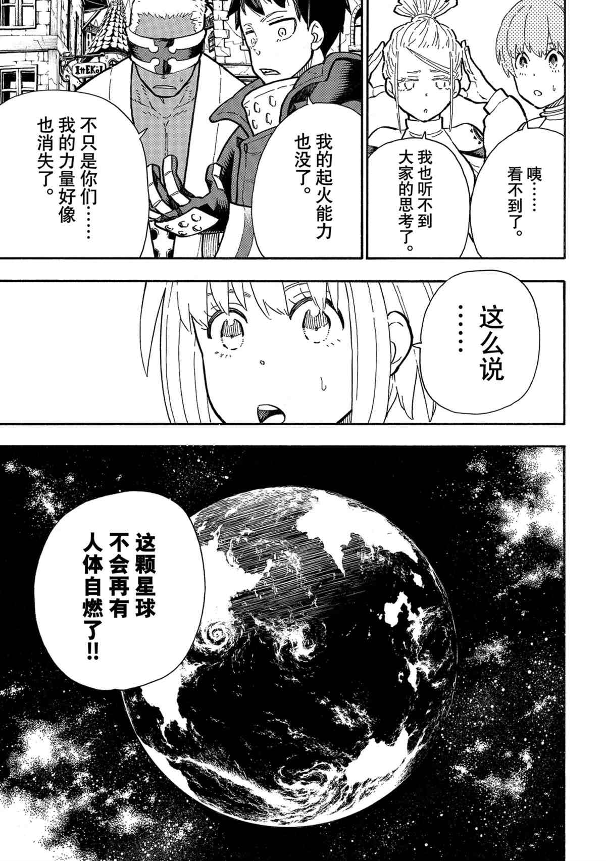 《炎炎之消防队》漫画最新章节第302话 试看版免费下拉式在线观看章节第【7】张图片