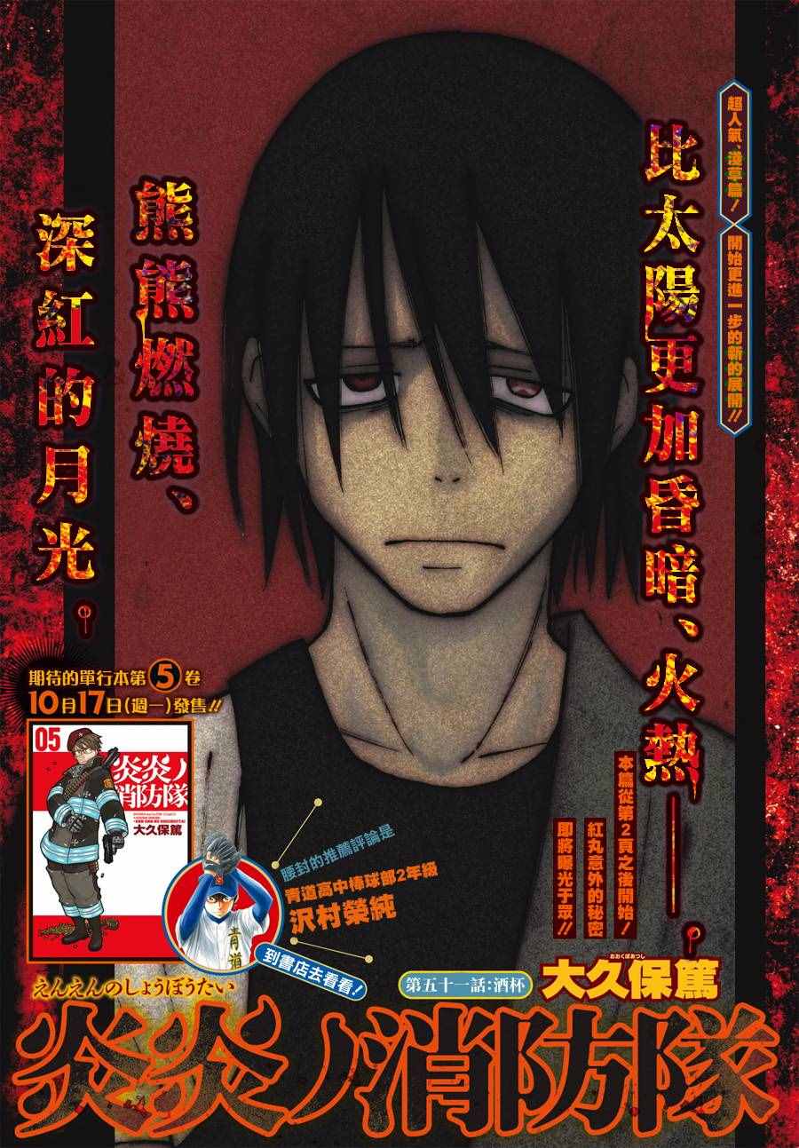 《炎炎之消防队》漫画最新章节第51话 酒杯免费下拉式在线观看章节第【1】张图片