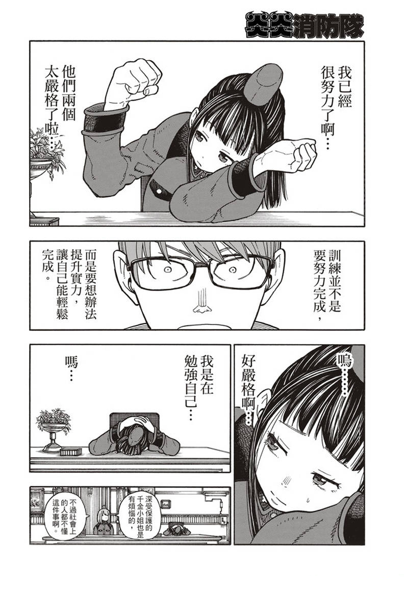 《炎炎之消防队》漫画最新章节第154话 选择的道路免费下拉式在线观看章节第【16】张图片